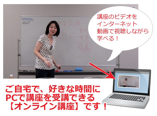 オンライン講座イメージ