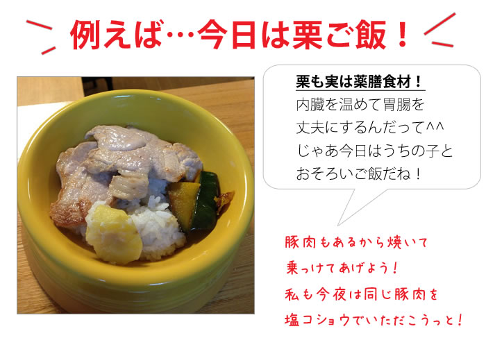 メニュー2:栗ごはんと豚肉のソテー